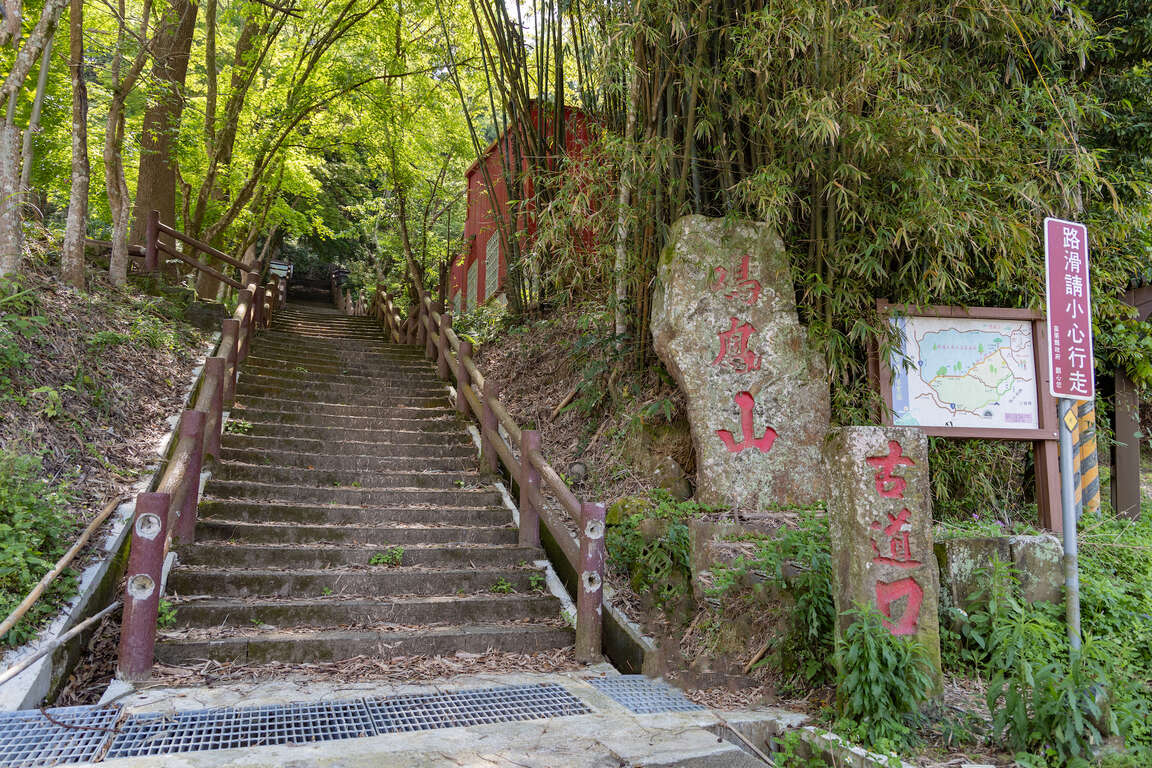 鳴鳳古道口