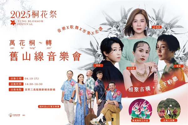 4月19日桐花祭音樂會卡司名單